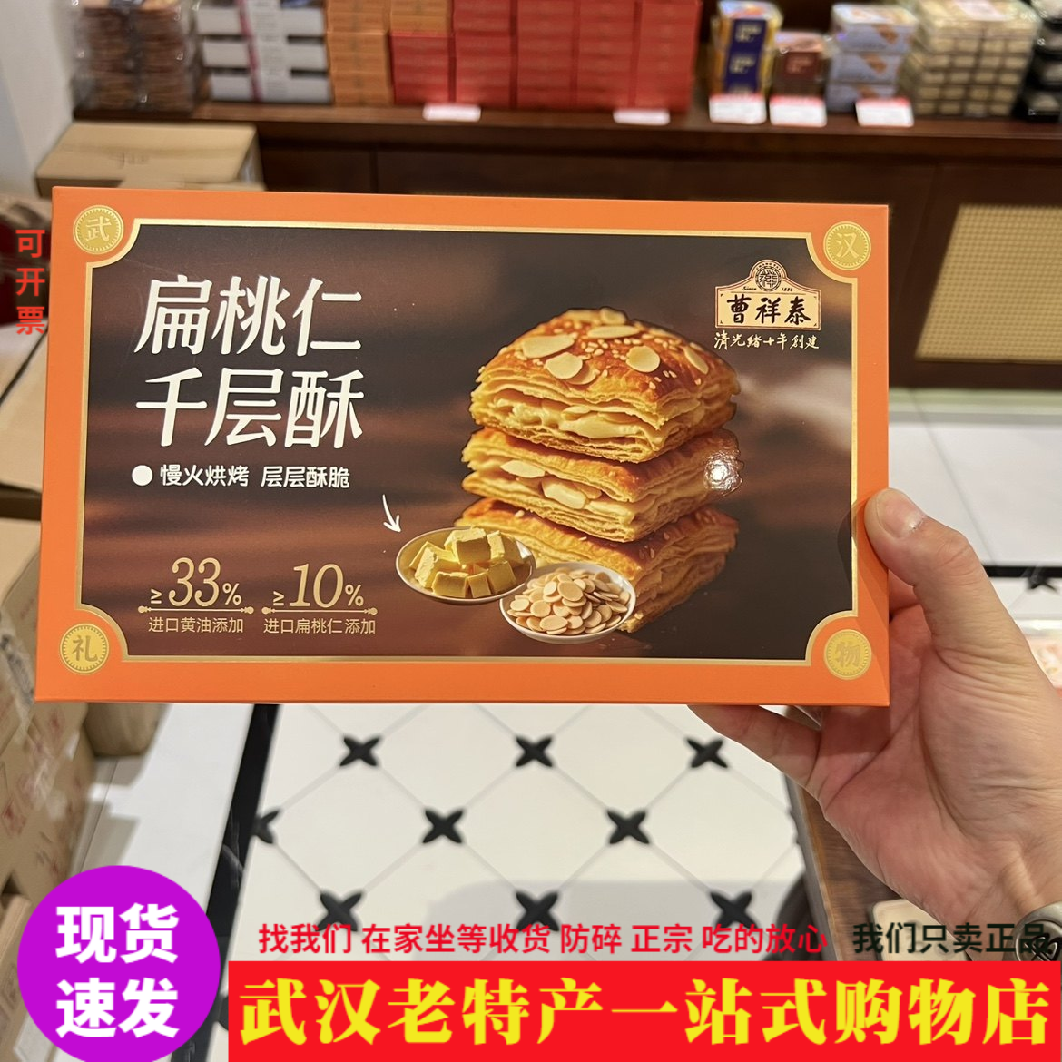 湖北特产大全武汉曹祥泰扁核仁千层酥核桃酥慢火烘烤添加进口黄油