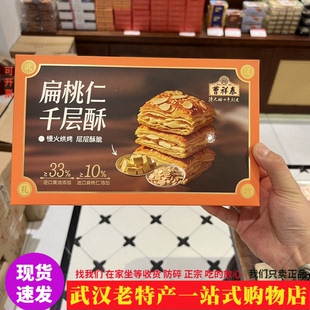 湖北特产大全武汉曹祥泰扁核仁千层酥核桃酥慢火烘烤添加进口黄油