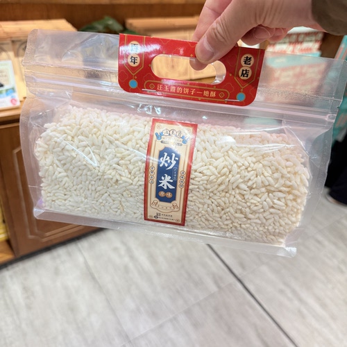 武汉特产汪玉霞炒米袋装米泡炒制糯米无咸淡老京果搭档可冲泡过早