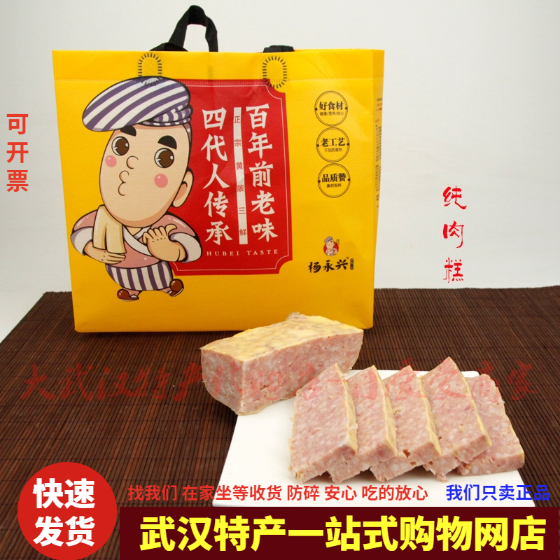 百年品牌杨永兴黄陂三鲜瘦肉糕