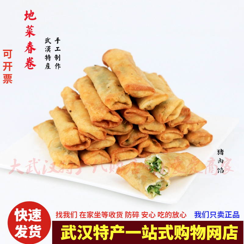 武汉美食荠菜春卷新鲜现做现发