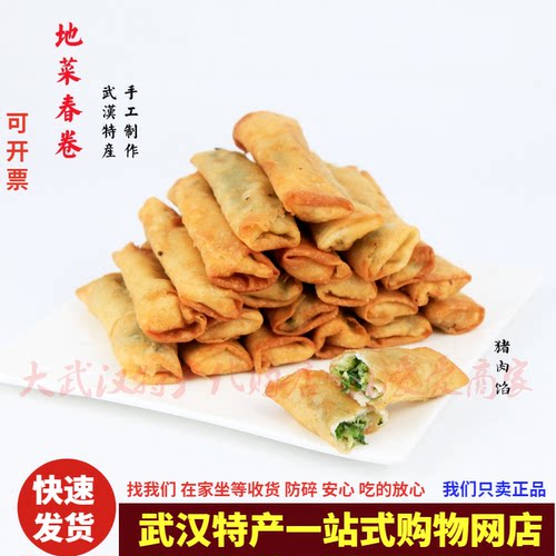 武汉美食荠菜春卷新鲜现做现发