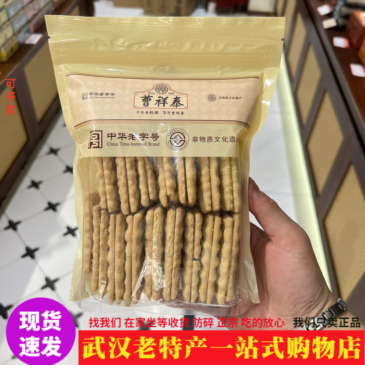 正宗曹祥泰奶油方块奶油饼干休闲糕点袋装老味道武汉非遗老味特产