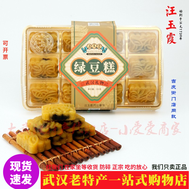 武汉特产正宗汪玉霞绿豆糕传统门店同款怀旧传统糕点心端午节礼物