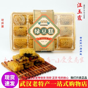 武汉特产正宗汪玉霞绿豆糕传统门店同款怀旧传统糕点零食茶食糕点