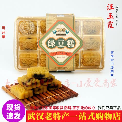 武汉特产正宗汪玉霞绿豆糕传统门店同款怀旧传统糕点零食茶食糕点 - 封面