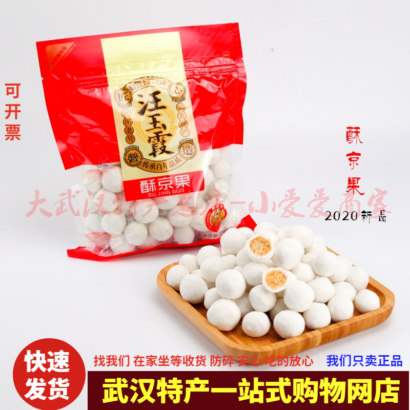 武汉百年老品汪玉霞酥京果350g年货糕点牌手工糖果香甜松酥糖新货