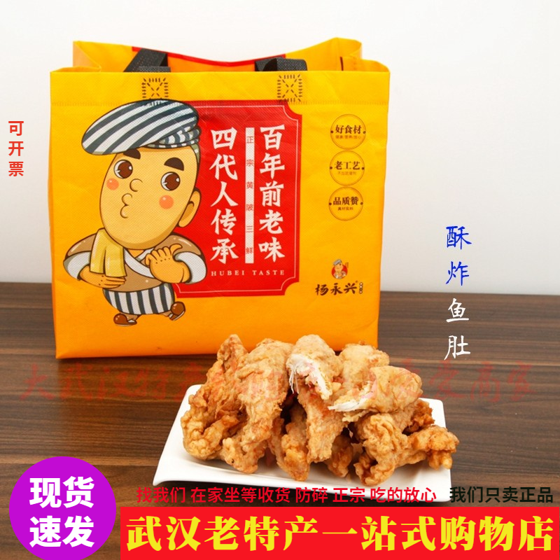 武汉特产杨永兴香酥鱼肚保鲜发货