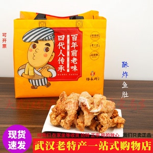 武汉特产杨永兴香酥鱼肚保鲜发货