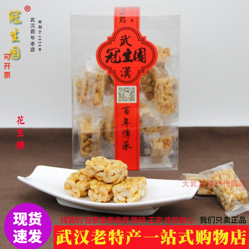 武汉冠生园花生酥松脆香甜花生糖