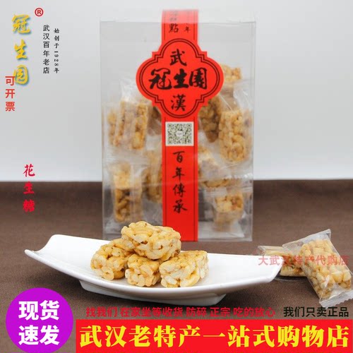 武汉冠生园花生酥松脆香甜花生糖
