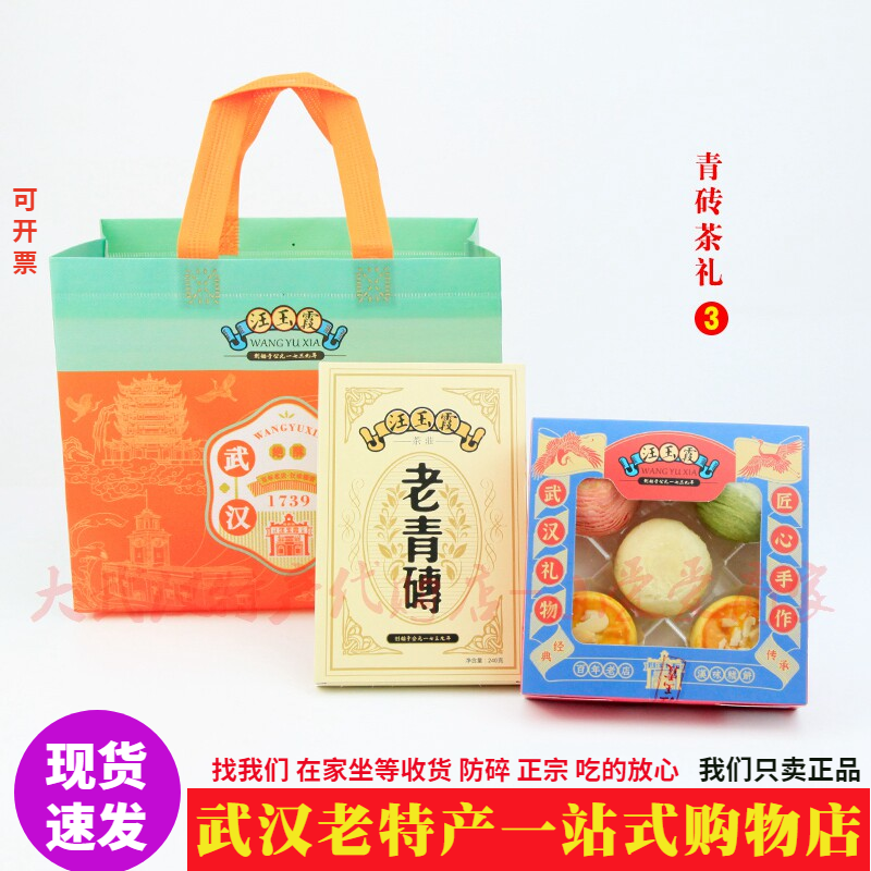 湖北汪玉霞龙井茶酥休闲茶食糕点