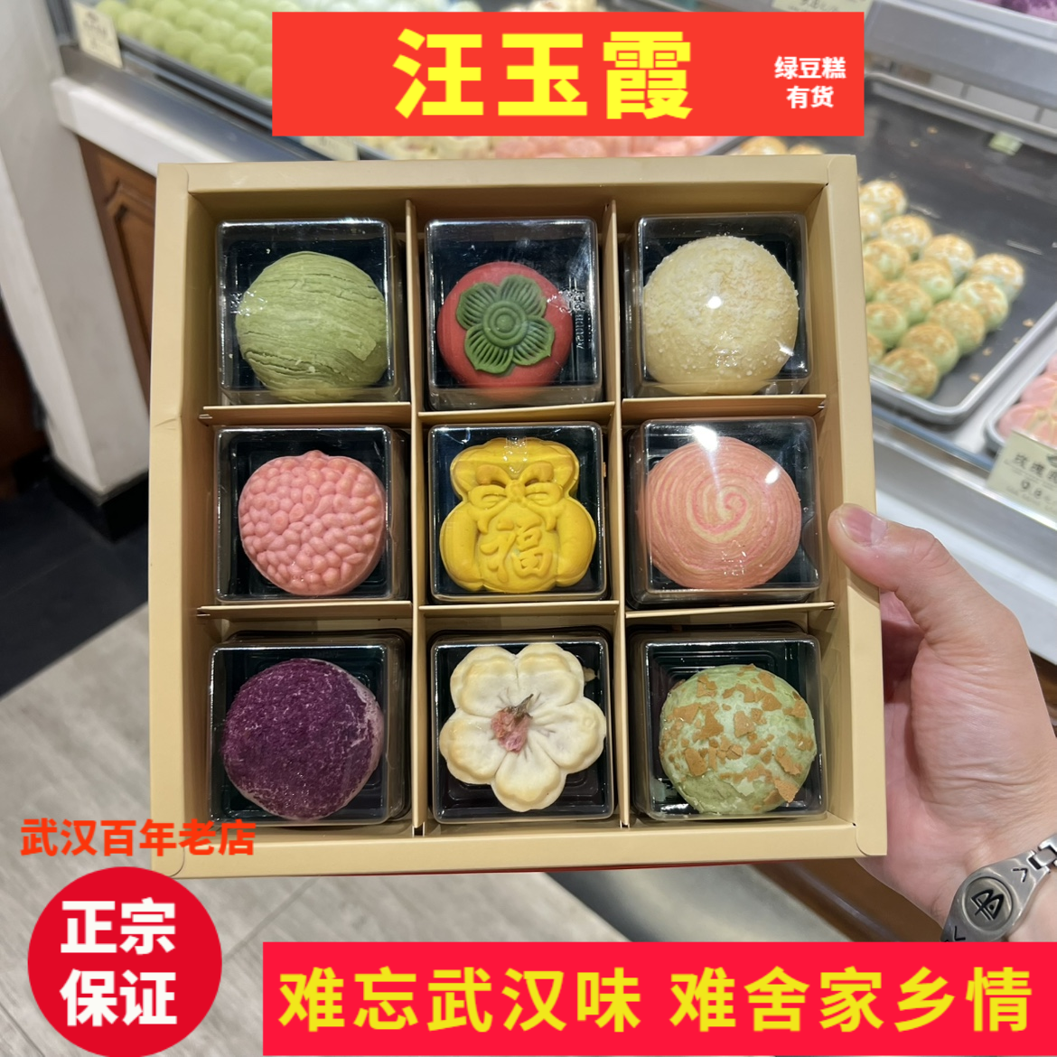 武汉非遗特产汪玉霞现烤混装糕点礼盒龙井茶酥草莓酥芋泥酥樱花酥