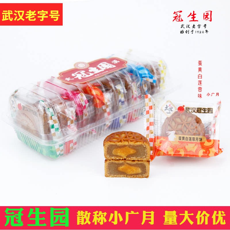 正品冠生园蛋黄白莲蓉月饼独立装