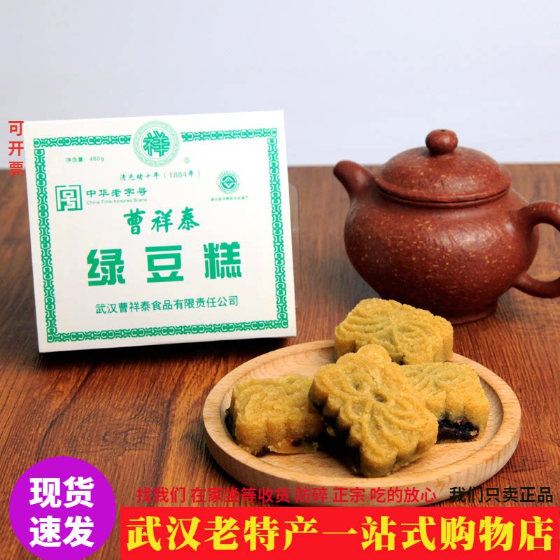 武汉老字号正品曹祥泰绿豆糕480g老式传统手工现做老味道湖北送礼