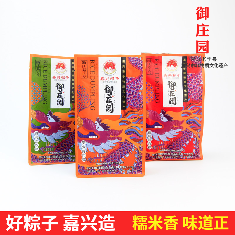 御庄园嘉兴手工粽子真空装