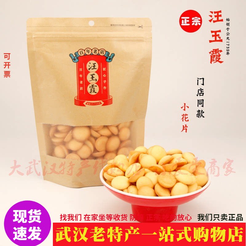 2026新货武汉老字号汪玉霞蛋心圆香酥鸡蛋小饼干糕点休闲食品热荐
