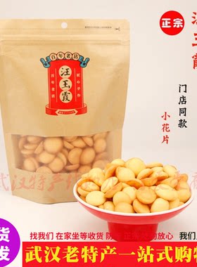 武汉特产汪玉霞蛋心圆糕点心包邮
