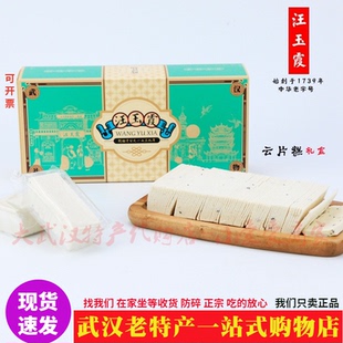 湖北武汉特产大全正宗汪玉霞云片糕礼盒芝麻味糕点微薄香软茶食糕