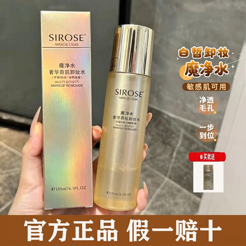 白皙升级版温和不刺激深层卸妆水