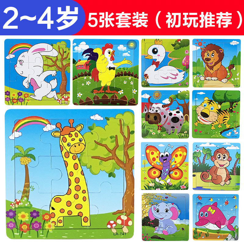 9片装 2-3-4岁幼儿园宝宝木质拼图早教益智玩具 开学季儿童礼物|ruв категории игрушка/коляска/головоломка/блоки/модель, бусы/головоломка/в паре/демонтаж/бить игрушки, головоломка/деревоплита - от Buy2taobao.com для оказания профессиональной услуги покупки агента Taobao