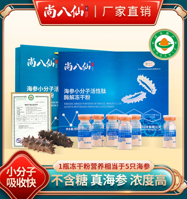 山东蓬莱深海澳宝海参冻干粉海参原浆口服液FD海参花粉海刺参粉