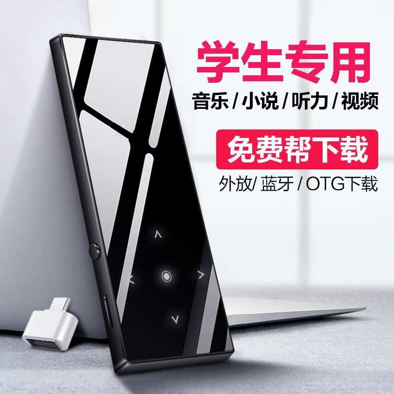 觸屏mp3 mp4播放器 迷你學生隨身聽p3超薄超長待機帶藍牙可外放