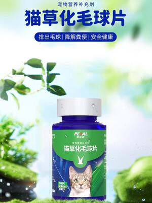 派迪诺猫草片猫咪化毛球片化毛膏猫咪专用化毛片祛除毛球去毛球片