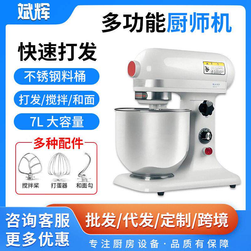 商用搅拌机多档调速多功能快速打蛋糕奶油打发和面机电动7L奶盖机