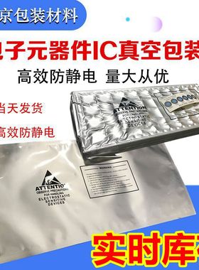 ic托盘真空袋防静电铝箔袋电子元器件芯片25*50cm包装防潮袋tray