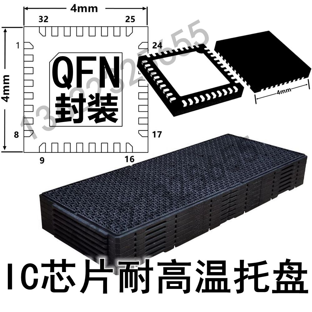 ic周转非模块黑塑料托盘电子元器件tray耐高温防静电LQFN封装芯片 包装 塑料托盘 原图主图