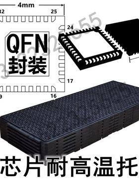 ic周转非模块黑塑料托盘电子元器件tray耐高温防静电LQFN封装芯片