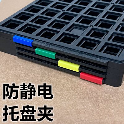 芯片托盘bin夹彩色chiptray电子