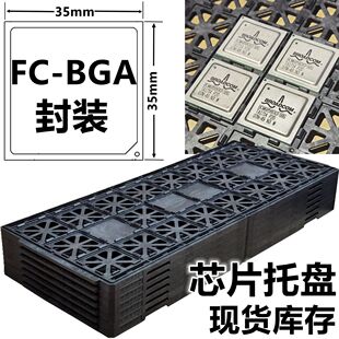 BGA封装 ic芯片黑色交换机模托盘镶入式 元 器件tray耐高温防静电FC