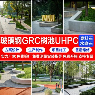 GRC树池座椅泰科石UHPC混凝土异形长条坐凳广场公园景观定制工厂