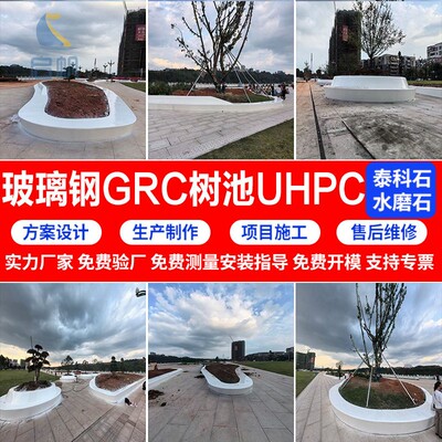 玻璃钢GRC混凝土坐凳UHPC异形创意景观公园广场树池座椅工厂定制