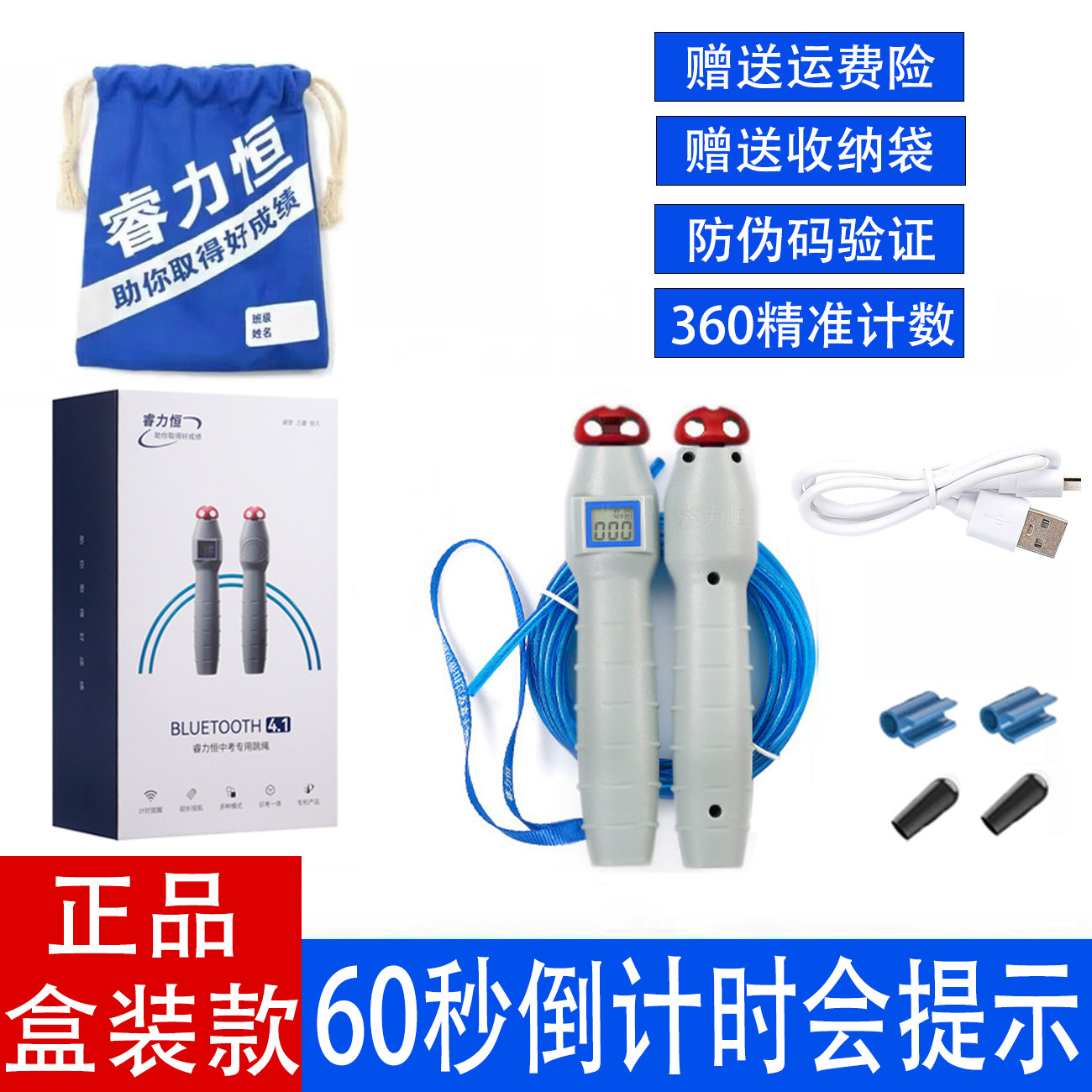 睿力恒中考专用跳绳（盒装款）