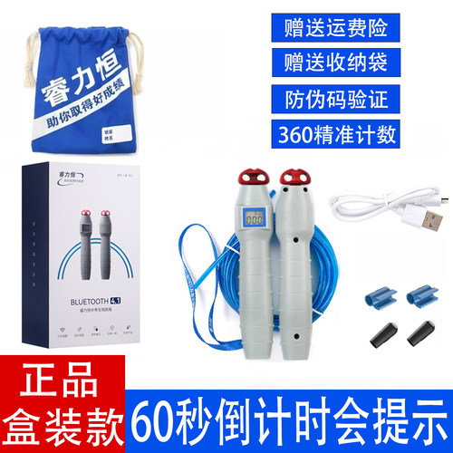 睿力恒中考专用跳绳（盒装款）