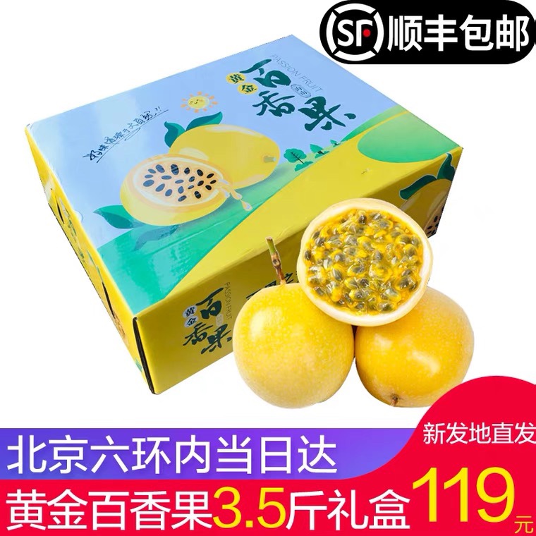 海南黄金大果孕妇百香果