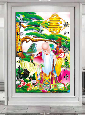 祝寿图客厅支持装饰画欧零中堂画