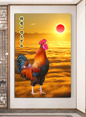 金鸡报晓玄关支持风水画欧零中式