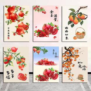 石来运转金玉满堂石榴海报自粘画多子多福玄关客厅餐厅装饰挂画