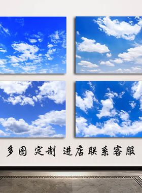 蔚蓝的天空晴天蓝天白云挂画客厅卧室墙贴装饰画天空广阔自粘壁画