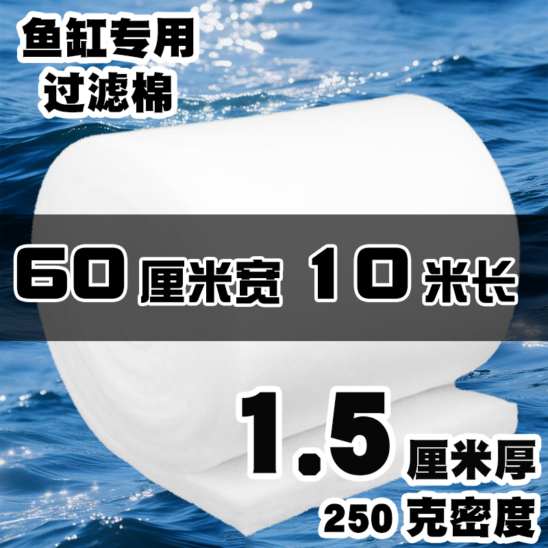 鱼缸过滤棉加厚高密度生化棉超级生化净水水族箱鱼池60厘米宽50cm