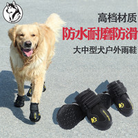 HCPET 金毛拉布拉多犬哈士奇中大型犬宠物鞋防水防滑耐磨大狗鞋