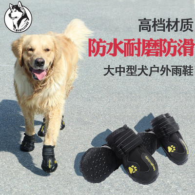 HCPET 金毛拉布拉多犬哈士奇中大型犬宠物鞋防水防滑耐磨大狗鞋