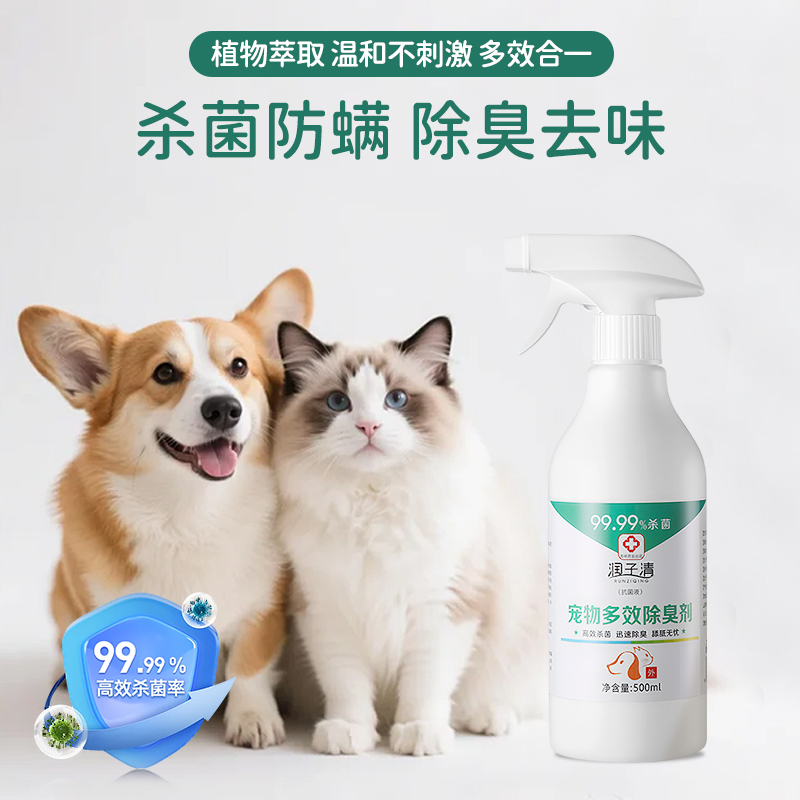 华创宠物多效除臭剂猫狗通用