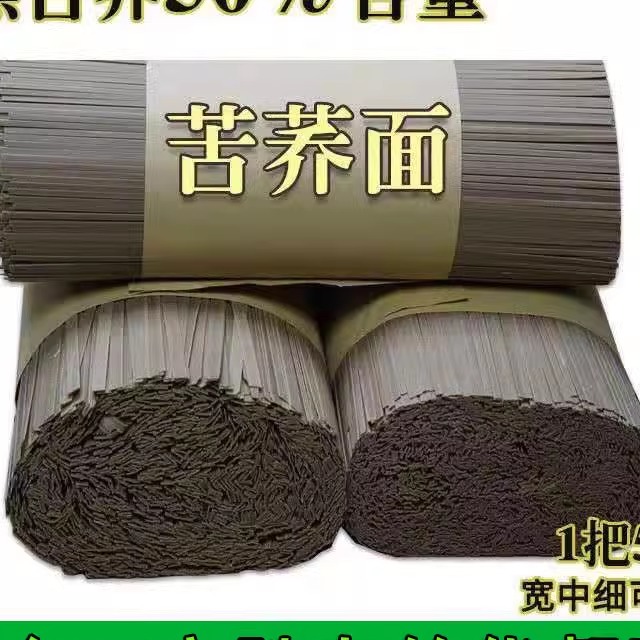 正宗贵州荞麦面条4斤5斤黑色荞麦碱面全麦面农家面条早餐代餐汤面