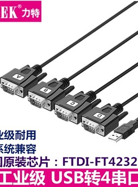 ZTEK力特USB转4串口线9针公头COM口USB转RS232一拖四多串口ZE552A