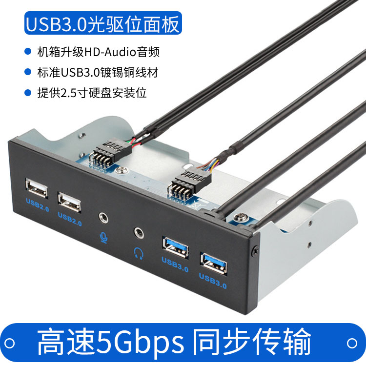 铁壳USB3.0光驱位前置面板2*USB3.0+2*USB2.0+高保真音频扩展3015 电脑硬件/显示器/电脑周边 连接线/航插线/连接器/转换器 原图主图